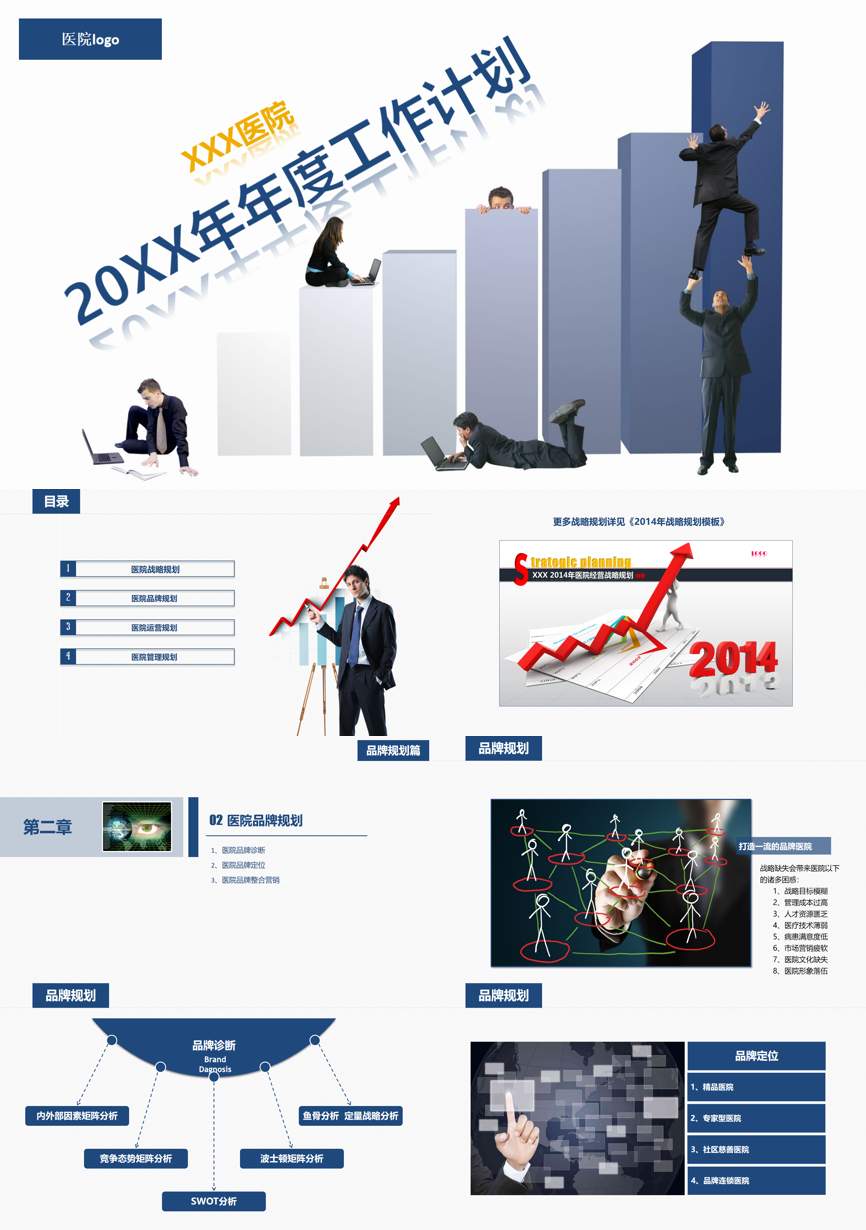 年终总结汇报 (236)年终总结PPT模板